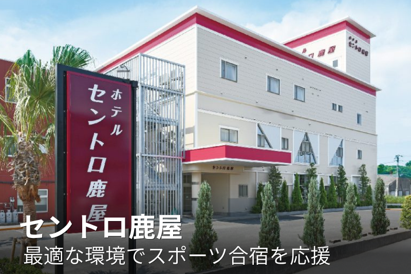 セントロ鹿屋