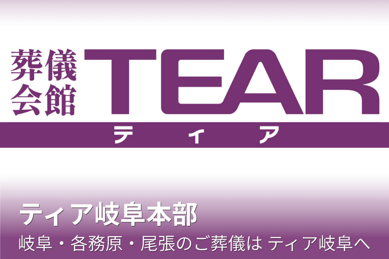 ティア岐阜本部